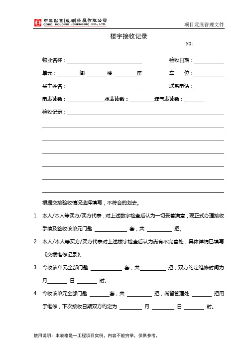 楼宇接收记录