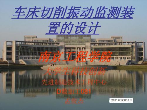 车床切削振动监测装置的设计2