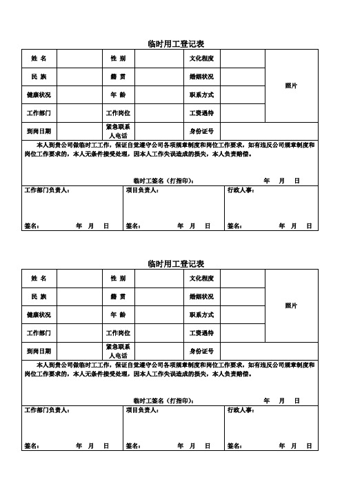 临时工登记表