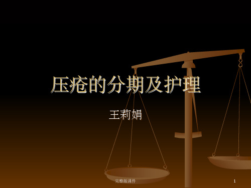 压疮的分期及护理ppt课件