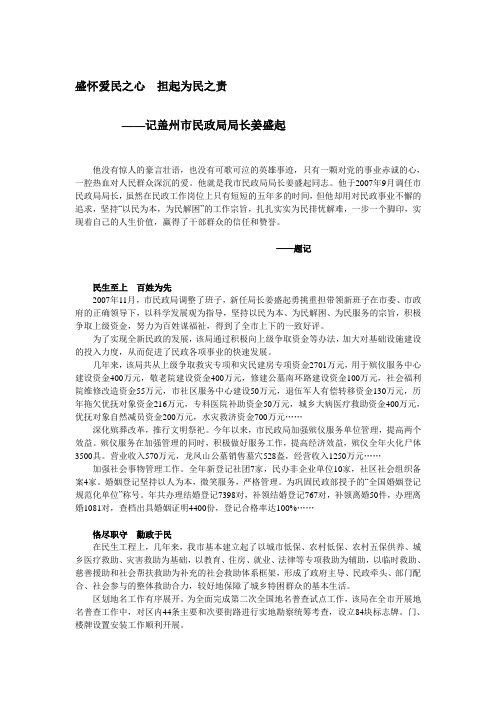 盛怀爱民之心  担起为民之责