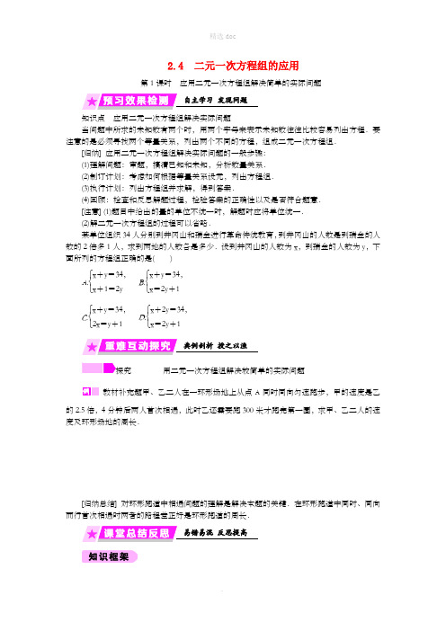 七年级数学下册 第2章 二元一次方程 2.4 第1课时 应用二元一次方程组解决简单的实际问题练习 浙