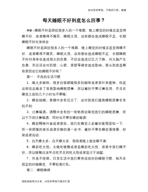 每天睡眠不好到底怎么回事？