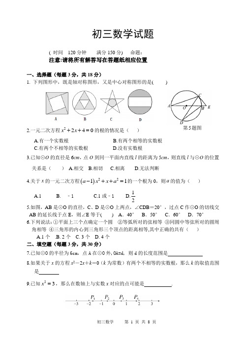 初三数学第一次月考