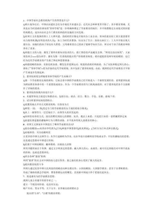 中外教育史