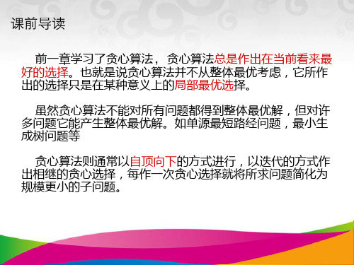 ACM动态规划算法