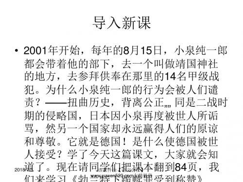 苏教版必修二：《勃兰特下跪赎罪受称赞》课件(共40张PPT)