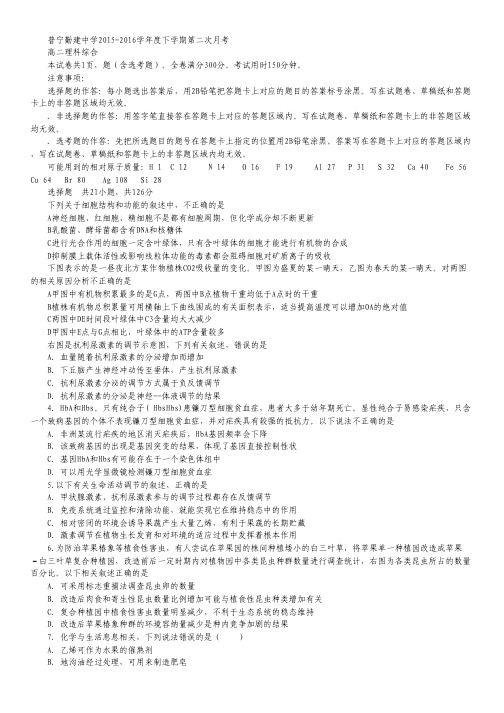 广东省普宁市勤建学校2015-2016学年高二下学期第二次月考理综试卷.pdf
