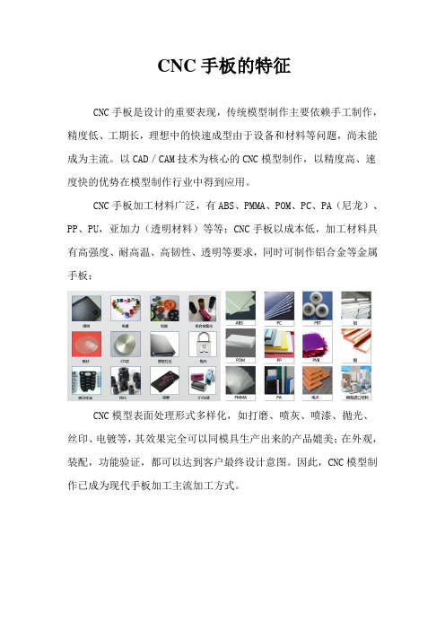 CNC手板的特征
