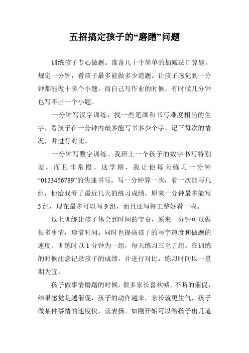五招搞定孩子的“磨蹭”问题