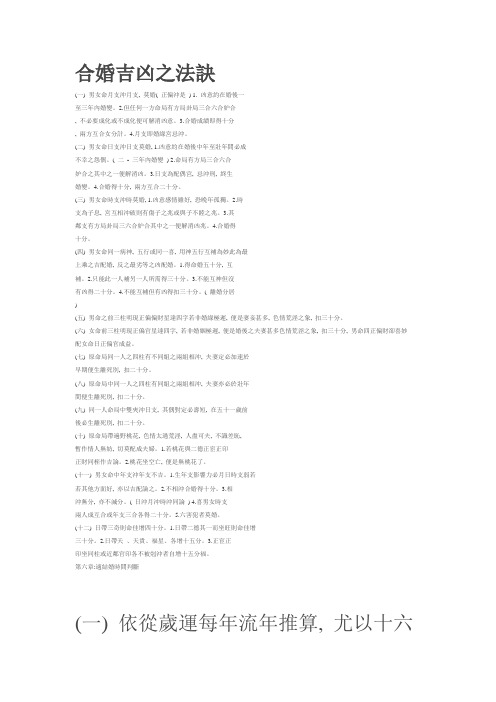 合婚法则
