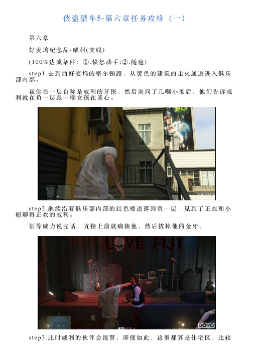侠盗猎车5第六章任务攻略(一)