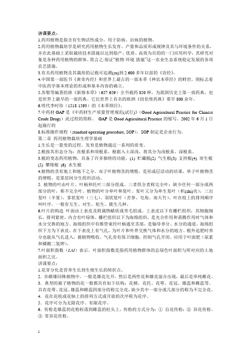 第二章药用植物栽培生理学基础