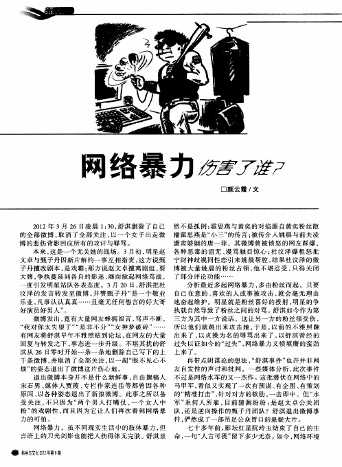 网络暴力伤害了谁？