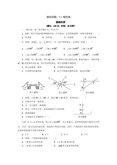 测试范围：51相交线