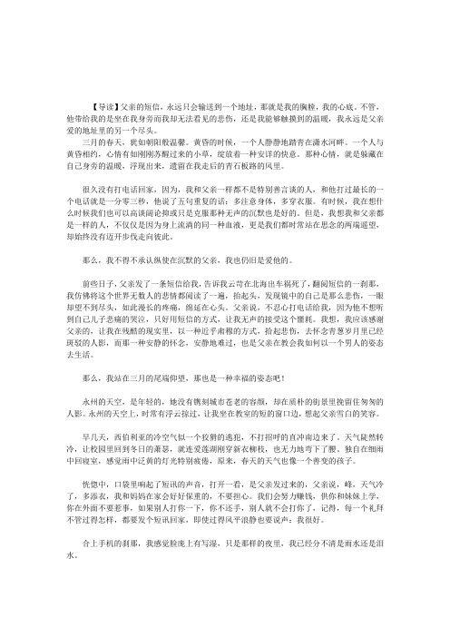 父亲的短信