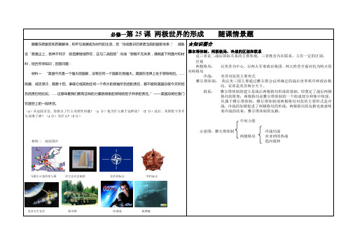 高一人教必修一第25课 两极世界的形成 导学案 