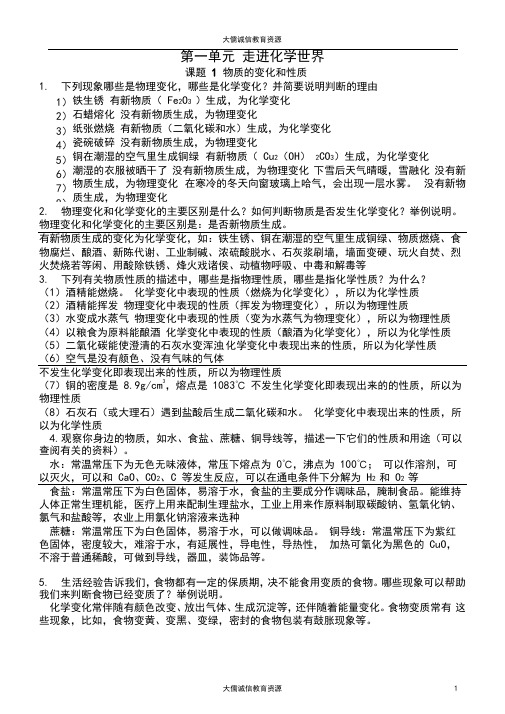 九年级化学课后习题及习题答案(全上下册)(人教版)