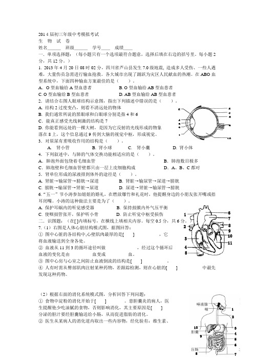 2014届初三年级中考模拟考试生  物  试  卷