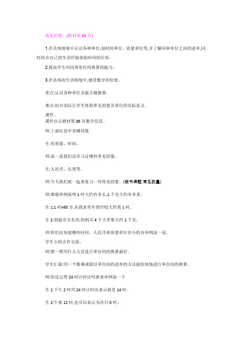 2022年北师大版小学《数与代数  常见的量》精品教案(word版)