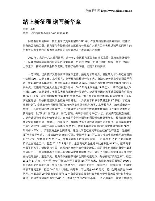 踏上新征程 谱写新华章(1)