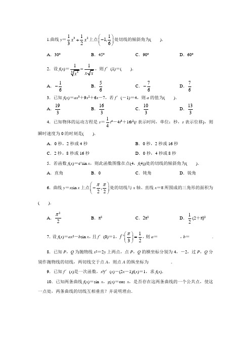 高二数学北师大版选修2-2同步精练：2.4导数的四则运算法则 Word版含答案