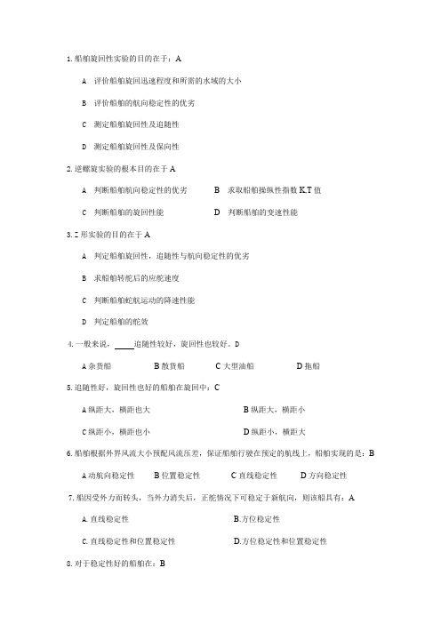 操纵test1-旋回性