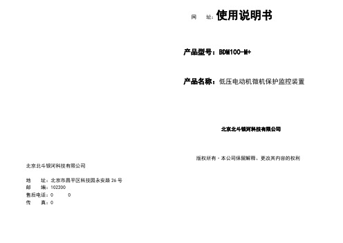 BDM100-M使用说明书