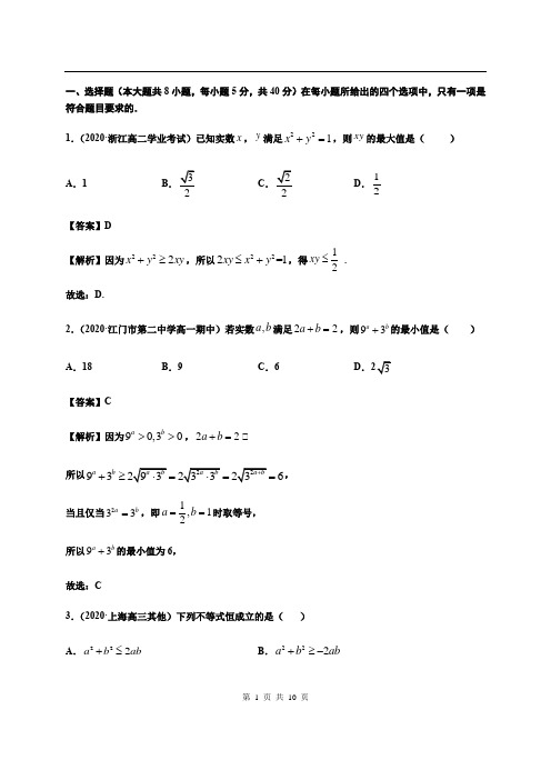 2022新人教A版高一数学课时同步练习题：基本不等式