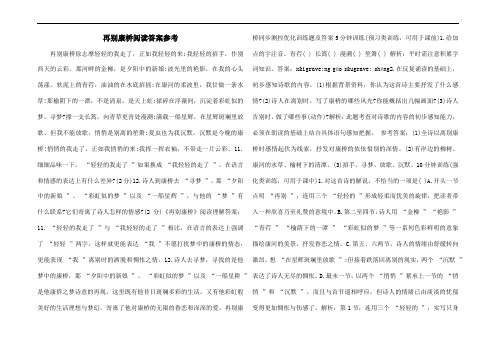 再别康桥阅读答案参考