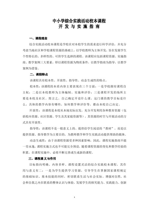 农村学校综合实践活动校本课程