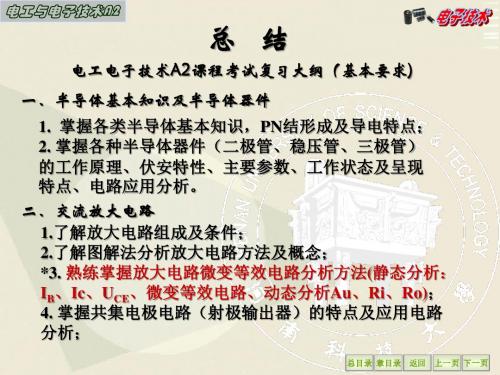 电工与电子技术A2总结
