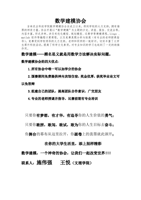 数学建模宣传