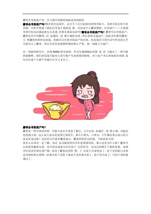 麝香会导致流产吗