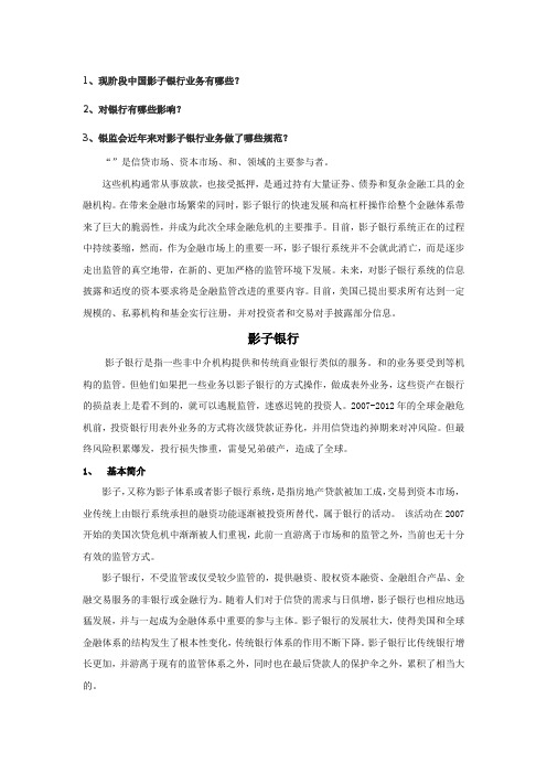 影子银行业务1