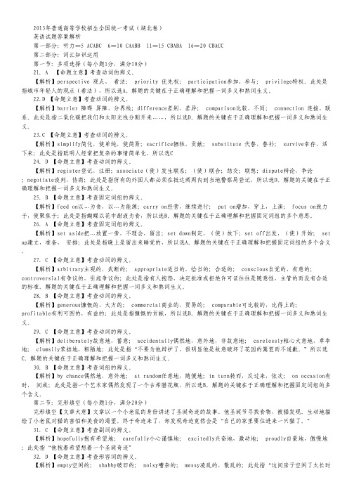 2013年高考真题——英语(湖北卷)解析版 Word版含答案.pdf