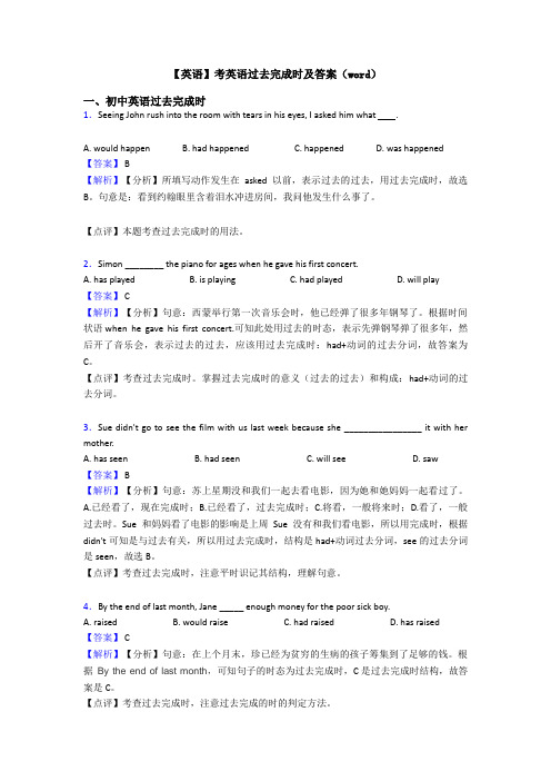 【英语】考英语过去完成时及答案(word)