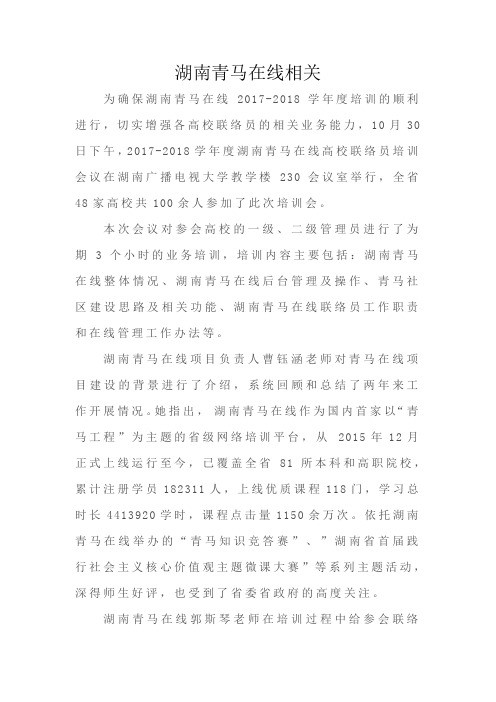湖南青马在线相关信息