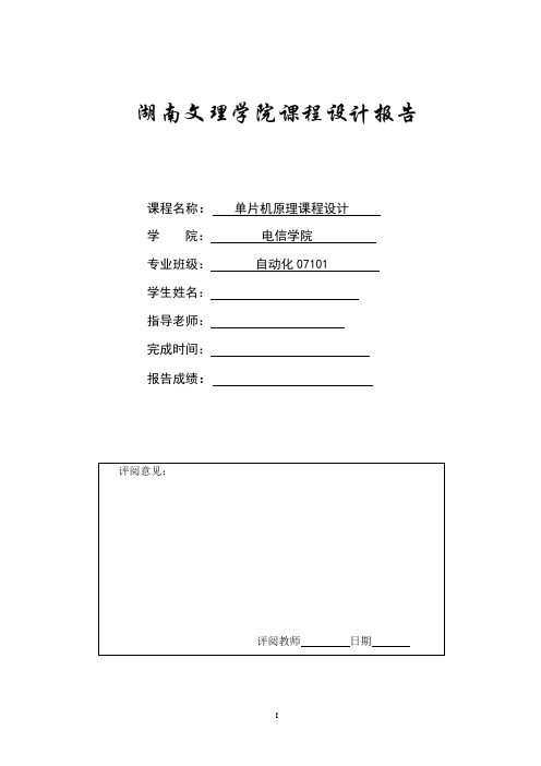 基于单片机的倒计时器(计数器)课程设计)