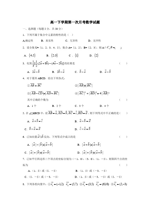安徽省无为开城中学13—14学年下学期高一第一次月考数学(无答案) (1)