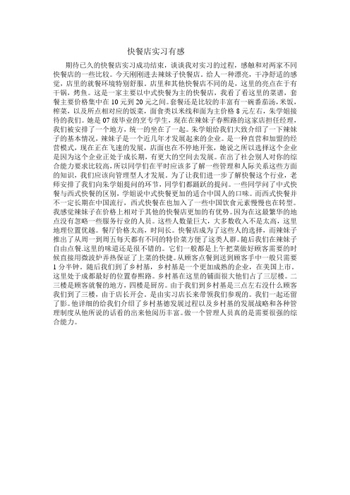 快餐店实习有感