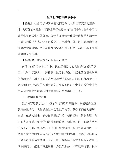 生活化初中英语教学