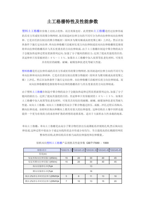 土工格栅特性及性能参数