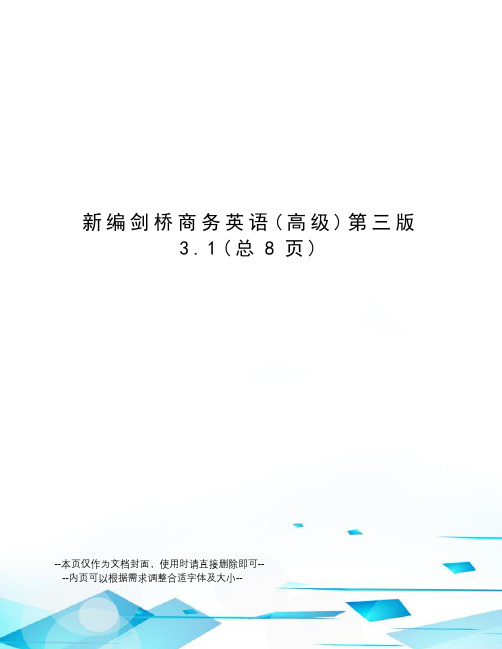 新编剑桥商务英语第三版