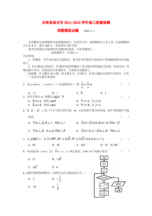 吉林省延吉市2012届高三数学教学质量检测 理