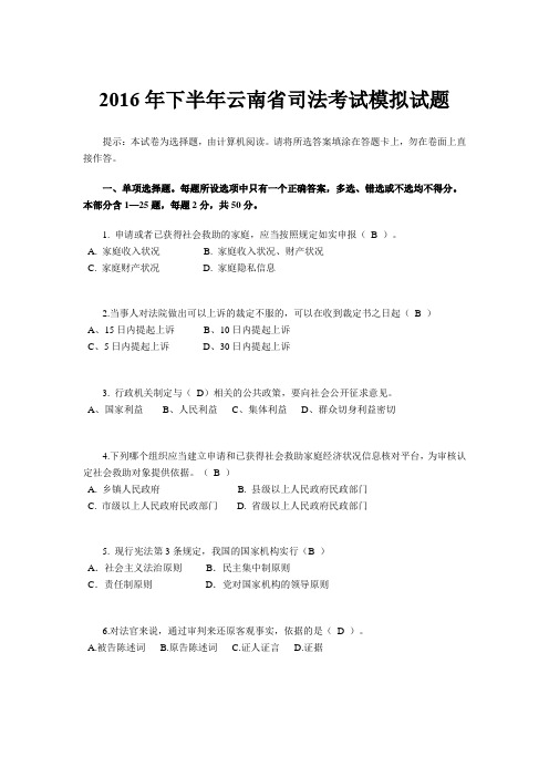 2016年下半年云南省司法考试模拟试题