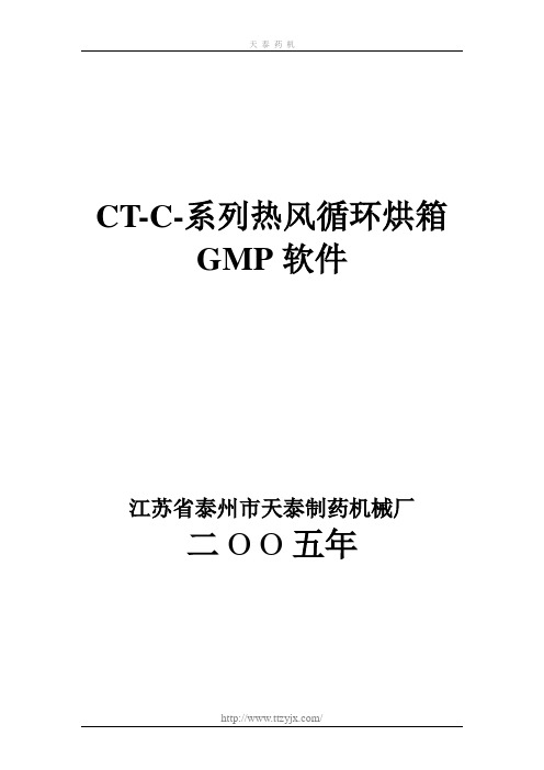 热风循环烘箱-验证方案