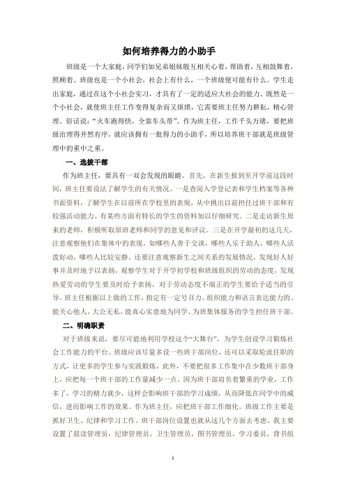 如何培养得力的小助手