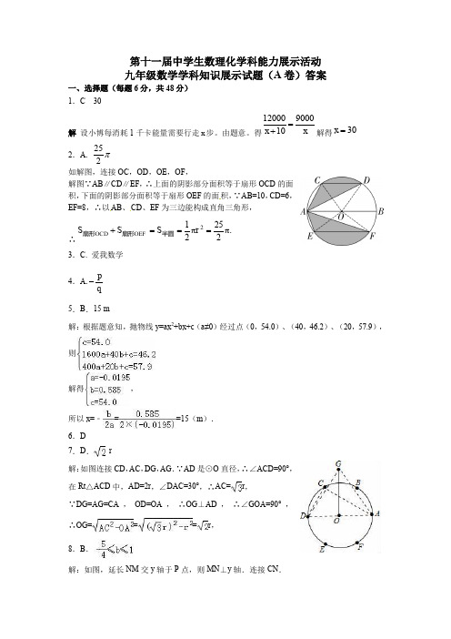 第十一届全国中学生数理化综合实践活动九年级数学学科知识展示试题(A卷)答案PDF高清版