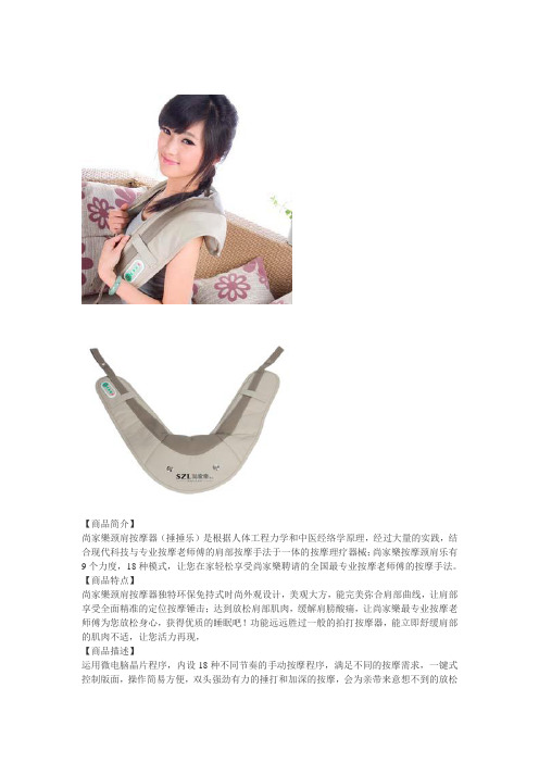 尚家乐颈肩乐按摩器